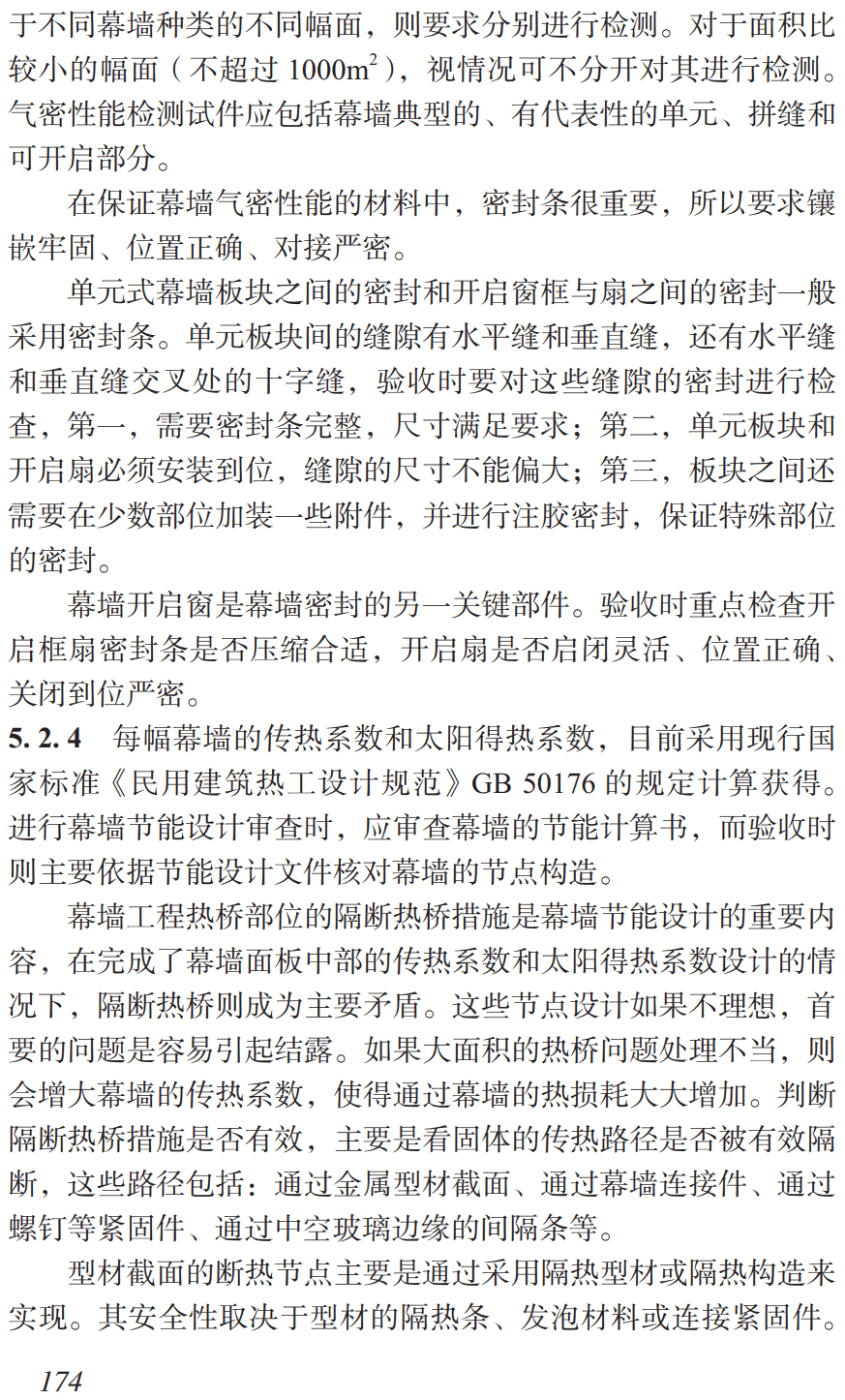 《建筑节能工程施工质量验收标准》(SJG141-2023)【高清无水印PDF版下载】2