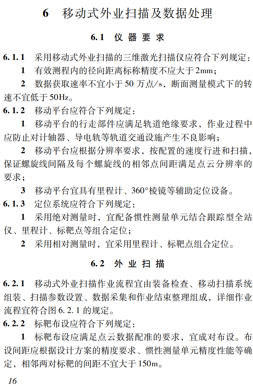 《隧道与地下工程三维激光扫描测量技术标准》（SJG144-2023）【高清无水印PDF版下载】2