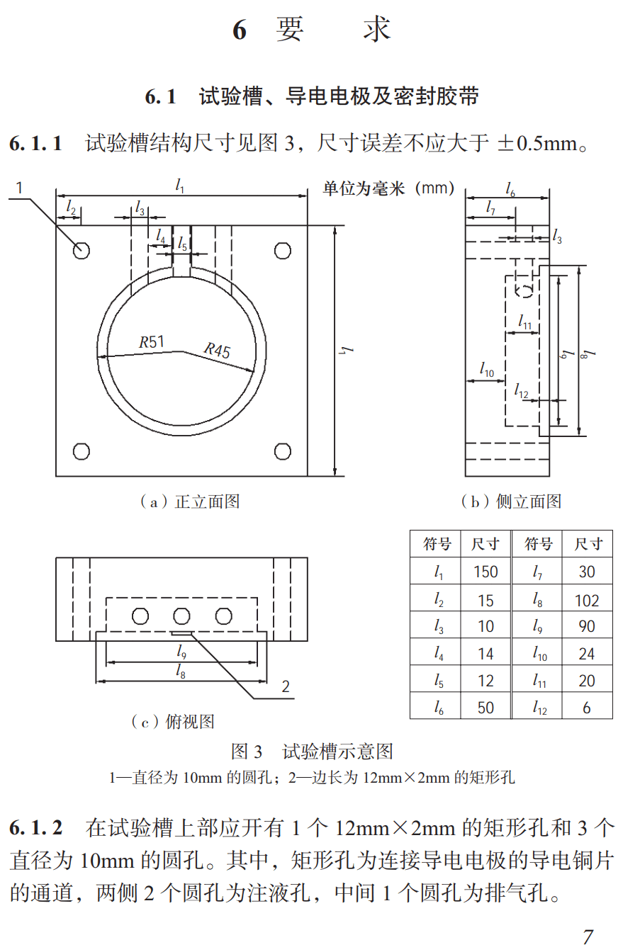 《混凝土抗氯离子渗透性交流电阻率测试仪》（T/ASC6005-2023）【高清无水印PDF版下载】2