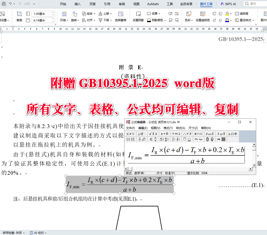 《农业机械安全第1部分： 总则》（GB10395.1-2025）5