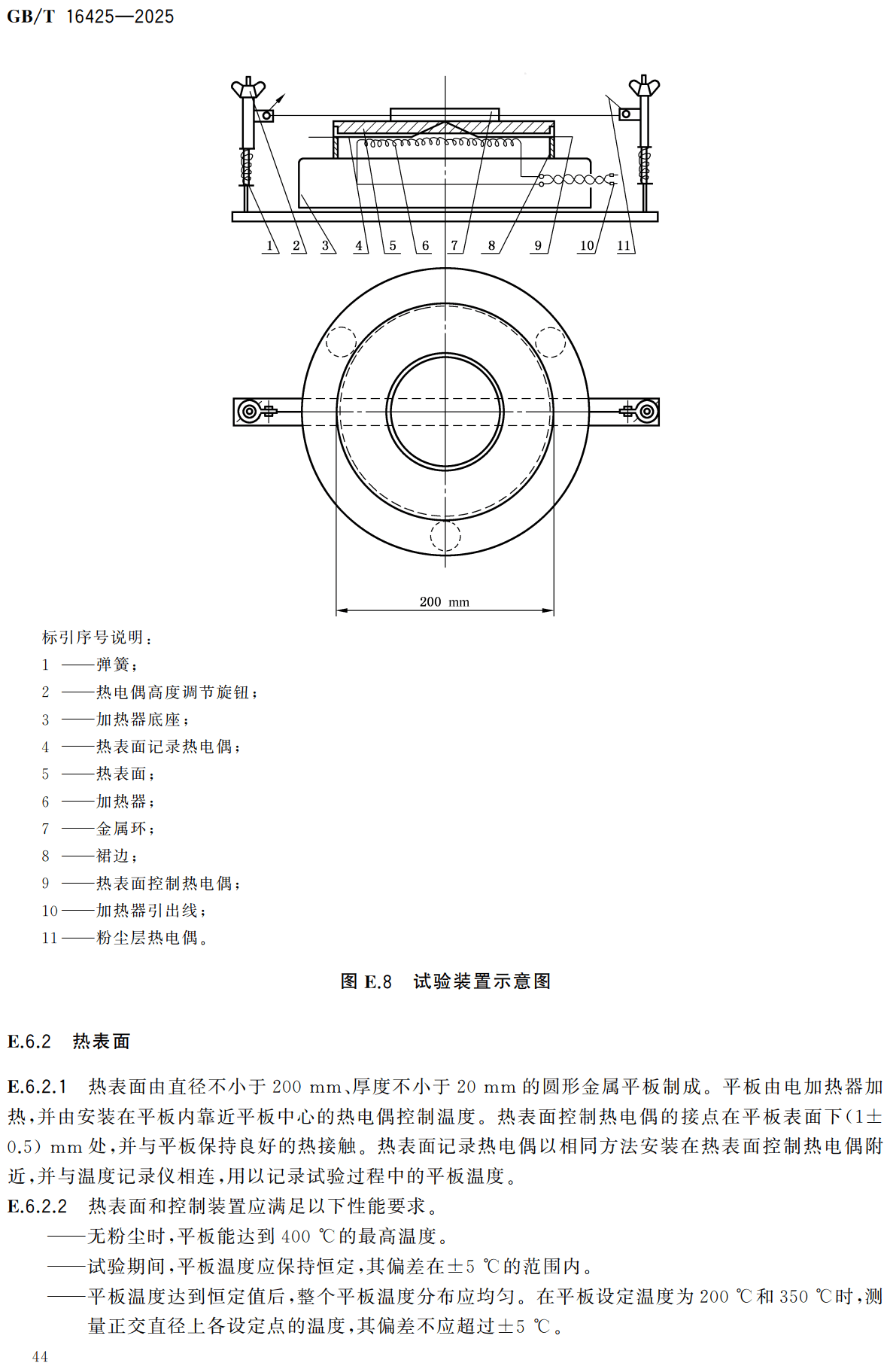 《可燃性粉尘爆炸风险评估及特性参数测定方法》（GB/T16425-2025）【全文附高清无水印PDF+可编辑Word版下载】3