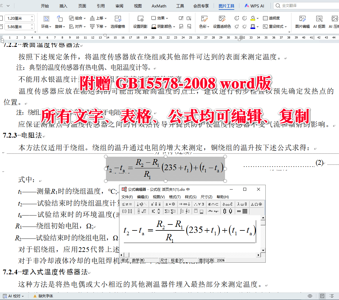 《电阻焊机的安全要求》（GB15578-2008）【全文附高清无水印PDF+可编辑Word版下载】4