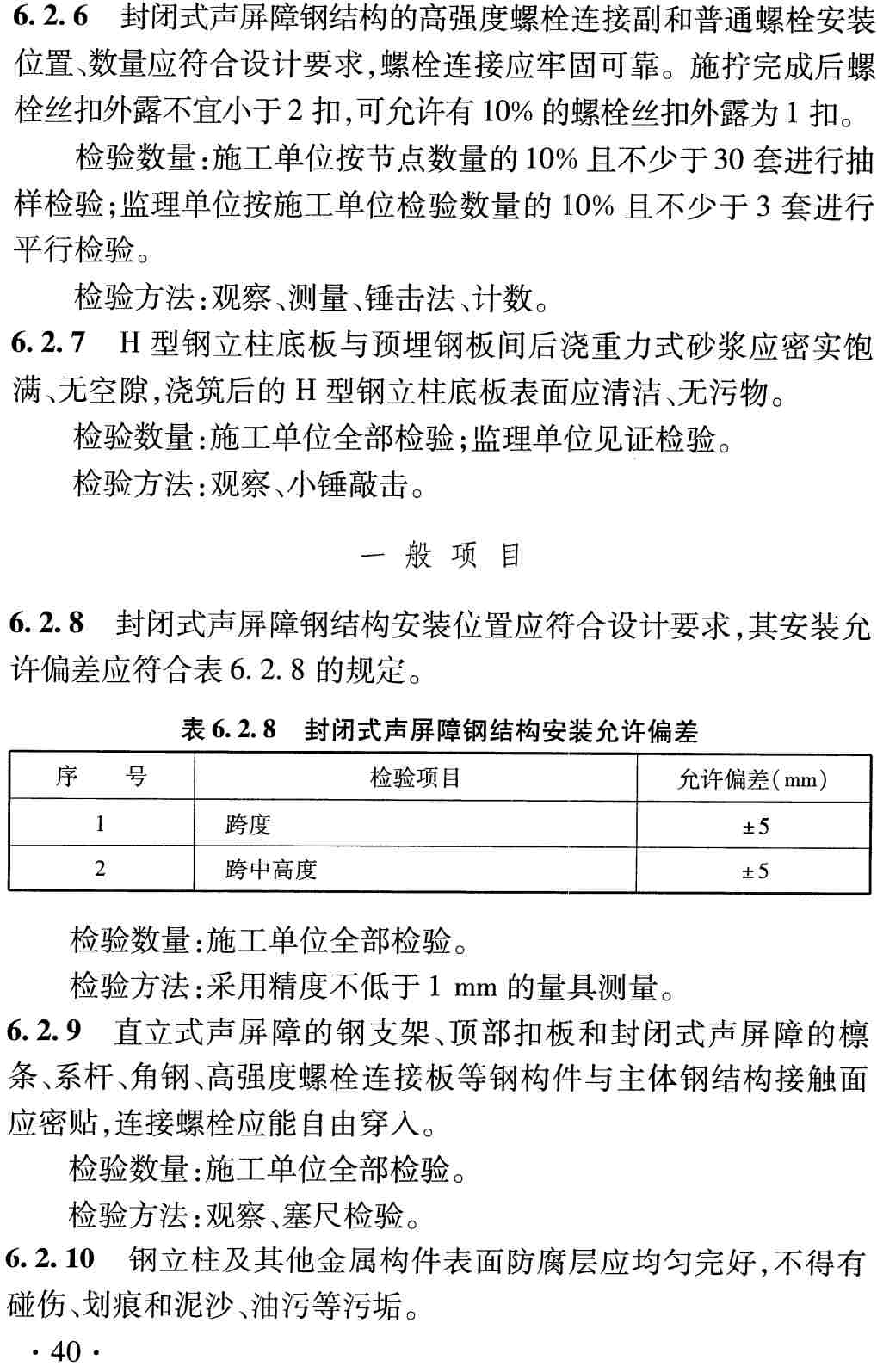 《铁路声屏障工程施工质量验收标准》（TB10428-2024）【高清无水印PDF版下载】2