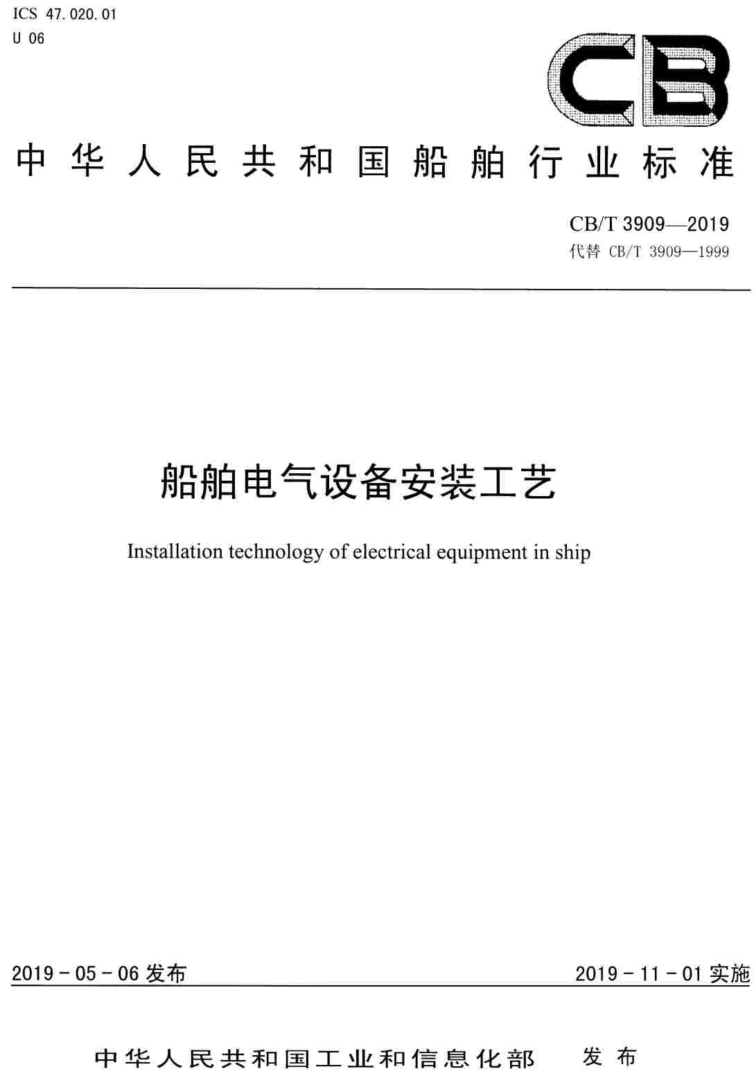 《船舶电气设备安装工艺》(CB/T3909-2019)【高清无水印PDF版下载】1