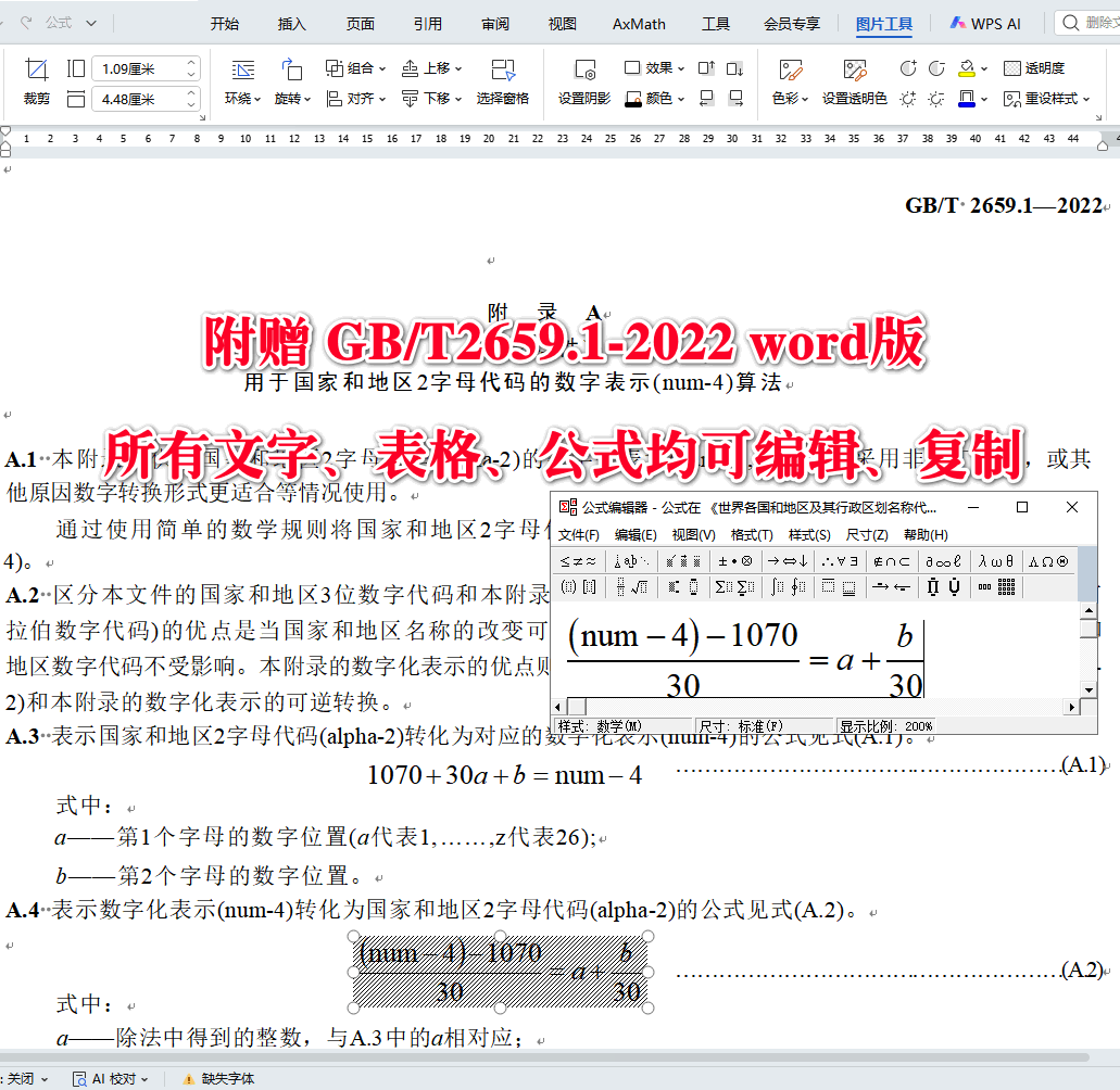 《世界各国和地区及其行政区划名称代码第1部分：国家和地区代码》（GB/T2659.1-2022）【全文附高清无水印PDF+DOC/Word版下载】