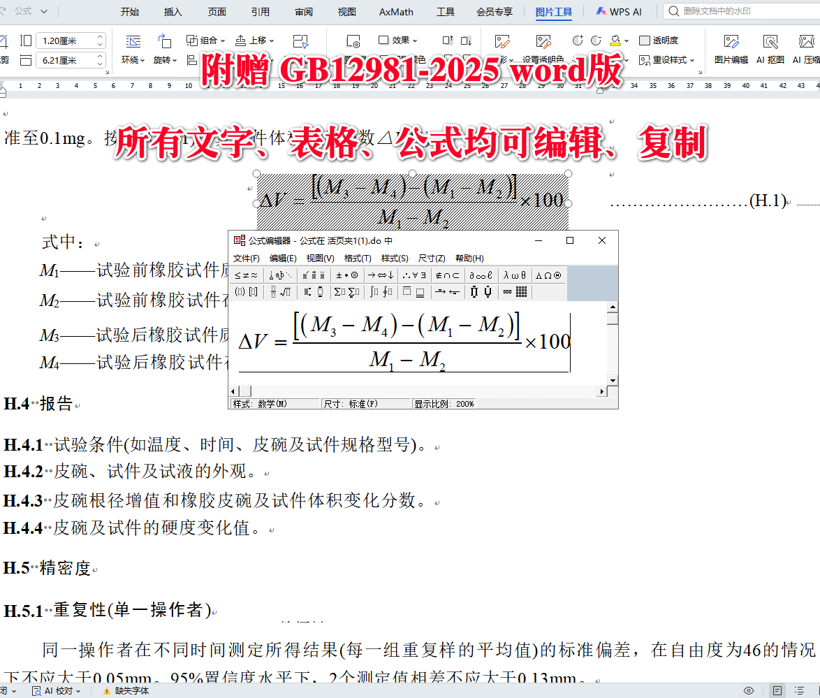 《机动车辆制动液》(GB12981-2025)【全文附高清无水印PDF+可编辑Word版下载】4