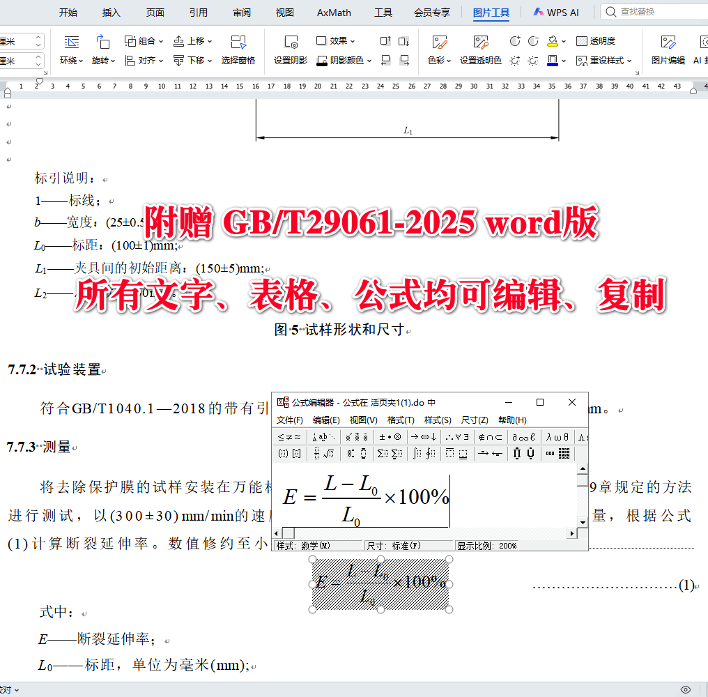 《建筑玻璃用功能膜》(GB/T29061-2025)【全文附高清无水印PDF+可编辑Word版下载】4