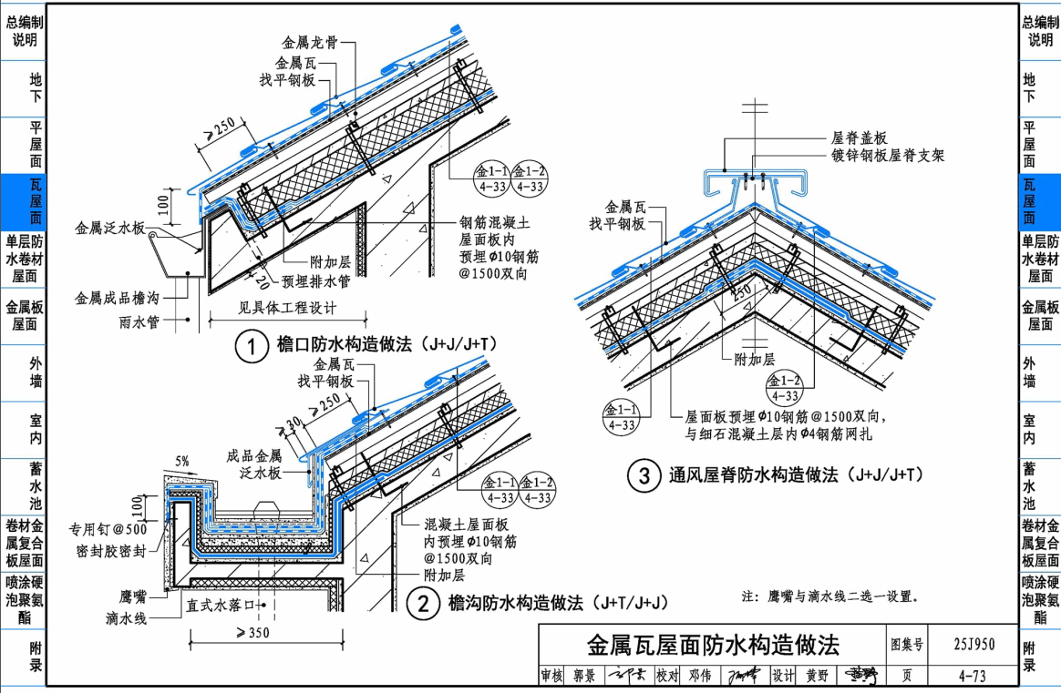 《建筑防水》（图集编号：25J950）【全文附高清无水印PDF+可编辑Word版下载】3