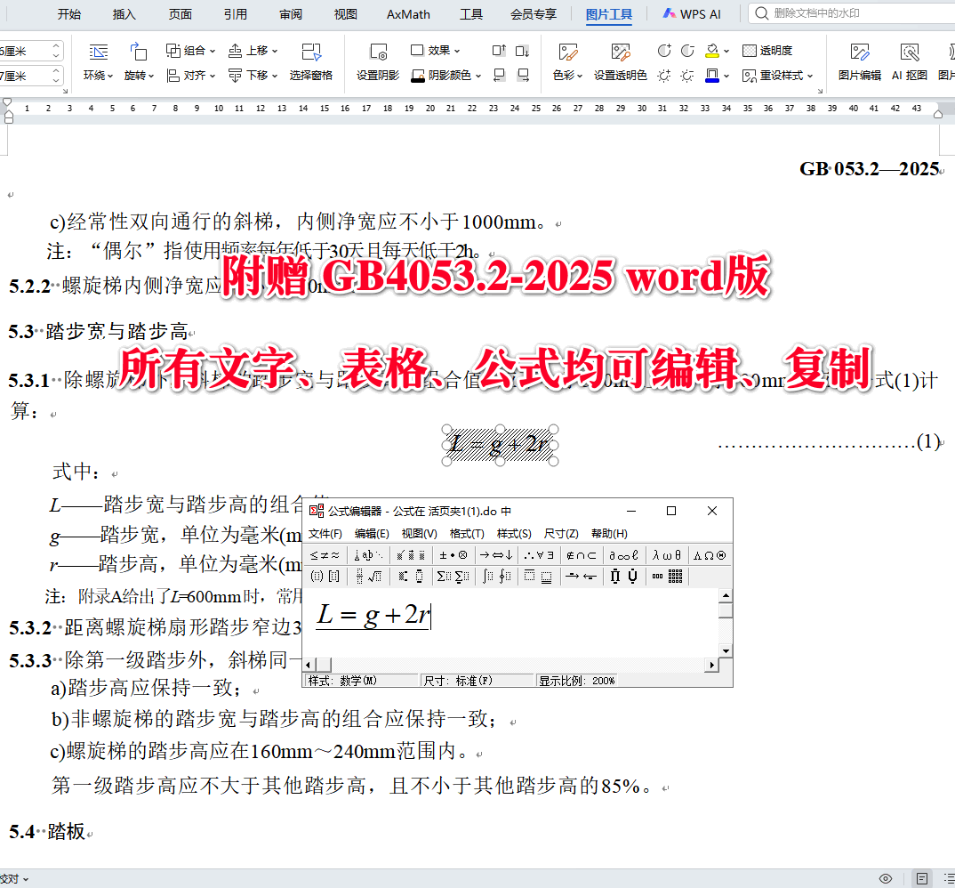 《固定式金属梯及平台安全要求第2部分：斜梯》（GB4053.2-2025）【全文附高清无水印PDF版下载】4