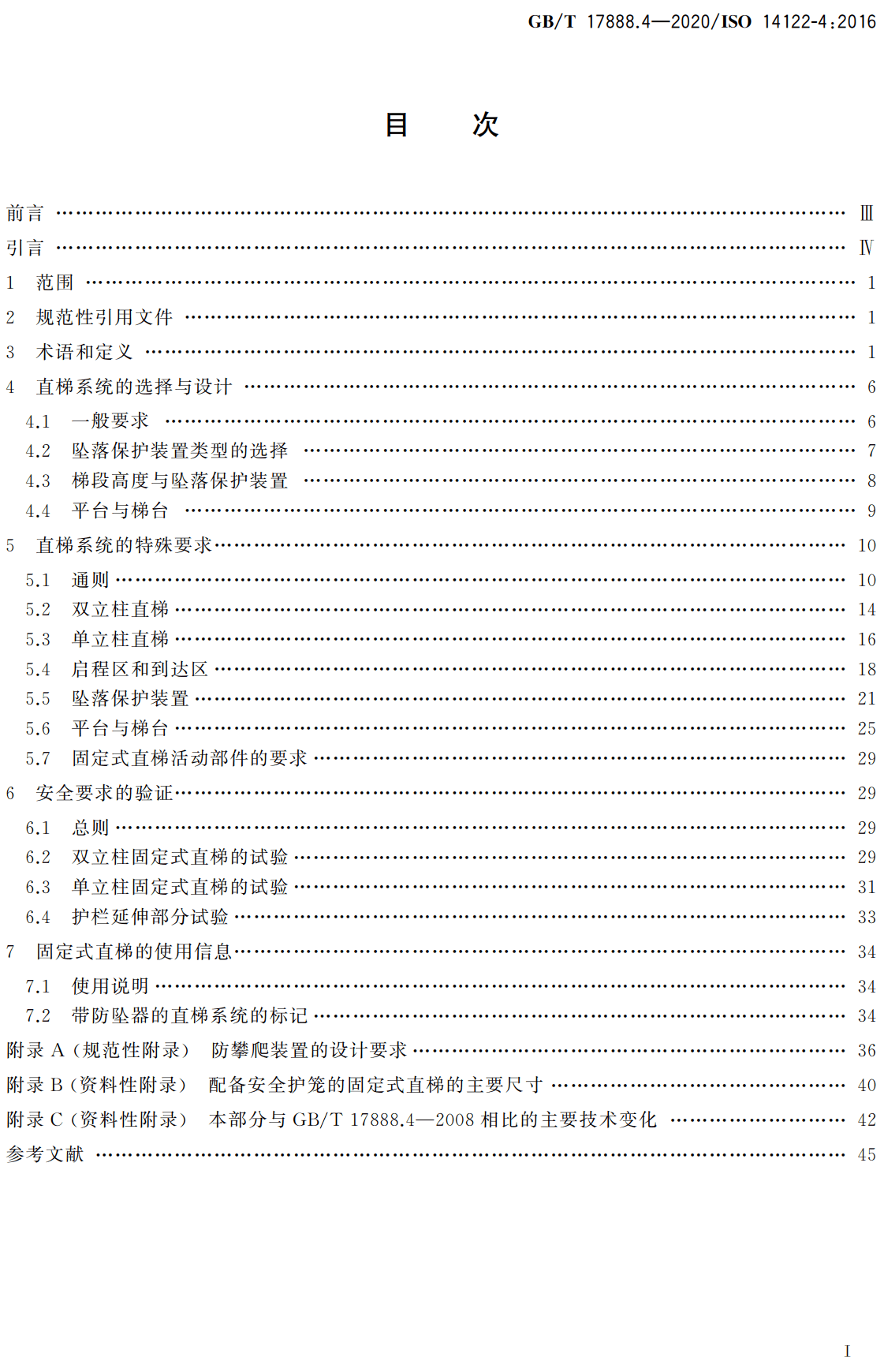 《机械安全接近机械的固定设施第4部分:固定式直梯》(GB/T17888.4-2020)【高清无水印PDF版下载】2