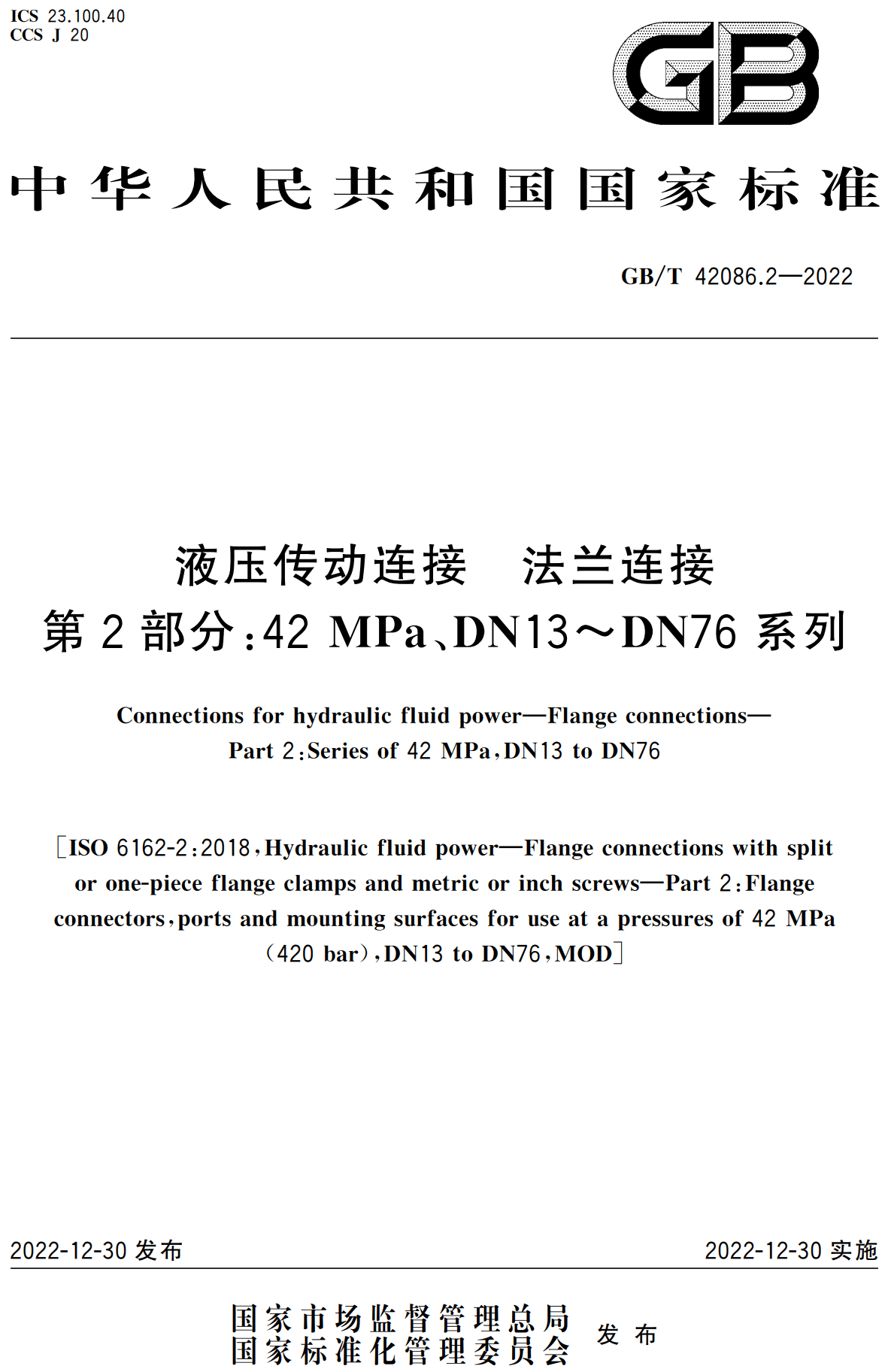《液压传动连接法兰连接第2部分：42MPa、DN13～DN76系列》（GB/T42086.2-2022）【高清无水印PDF版下载】1