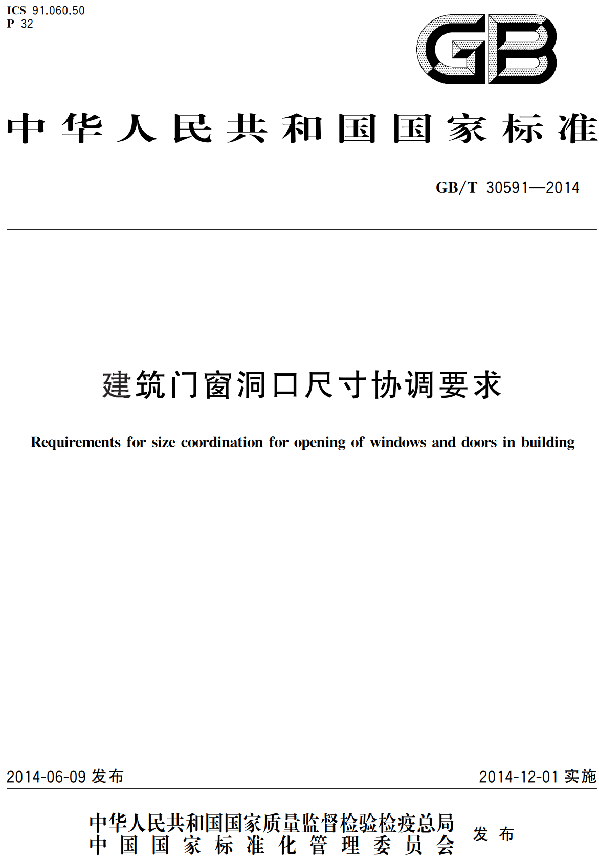 《建筑门窗洞口尺寸协调要求》(GB/T30591-2014)【全文附高清无水印PDF版下载】2