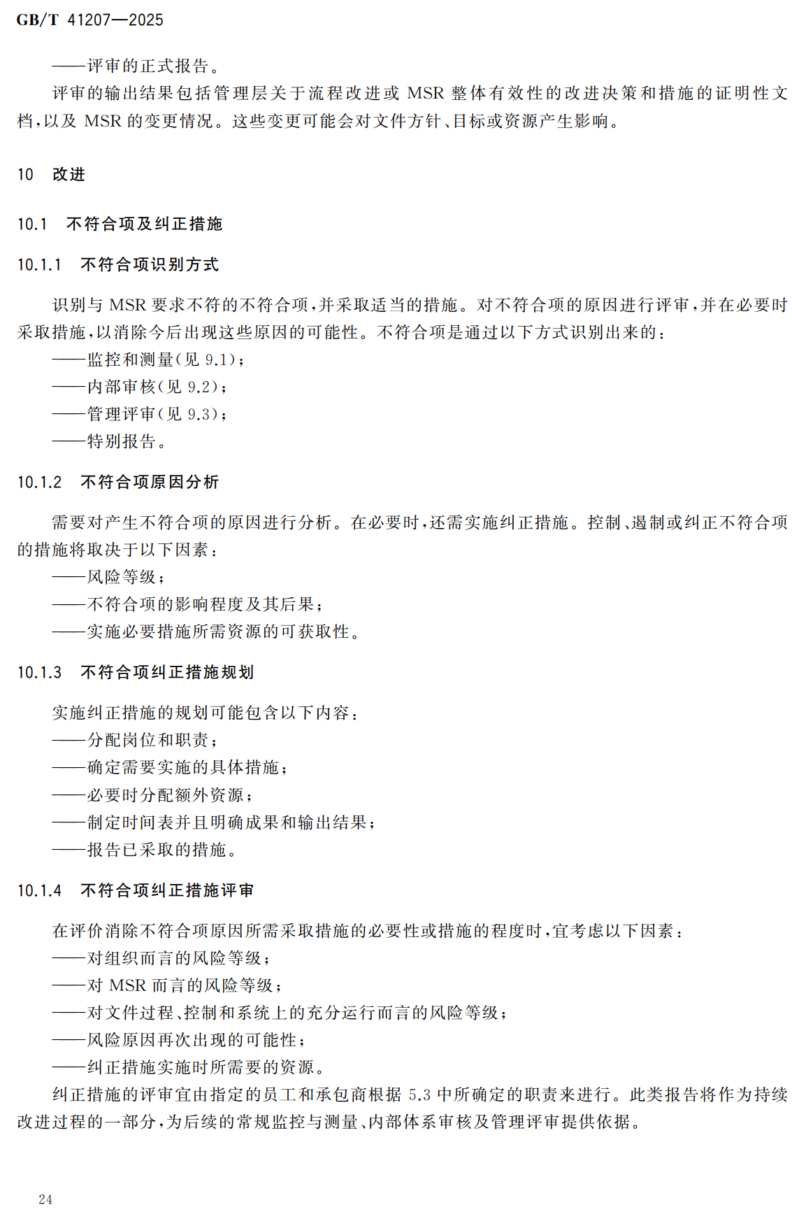 《信息与文献文件（档案）管理体系实施指南》（GB/T41207-2025）【高清无水印PDF版下载】2
