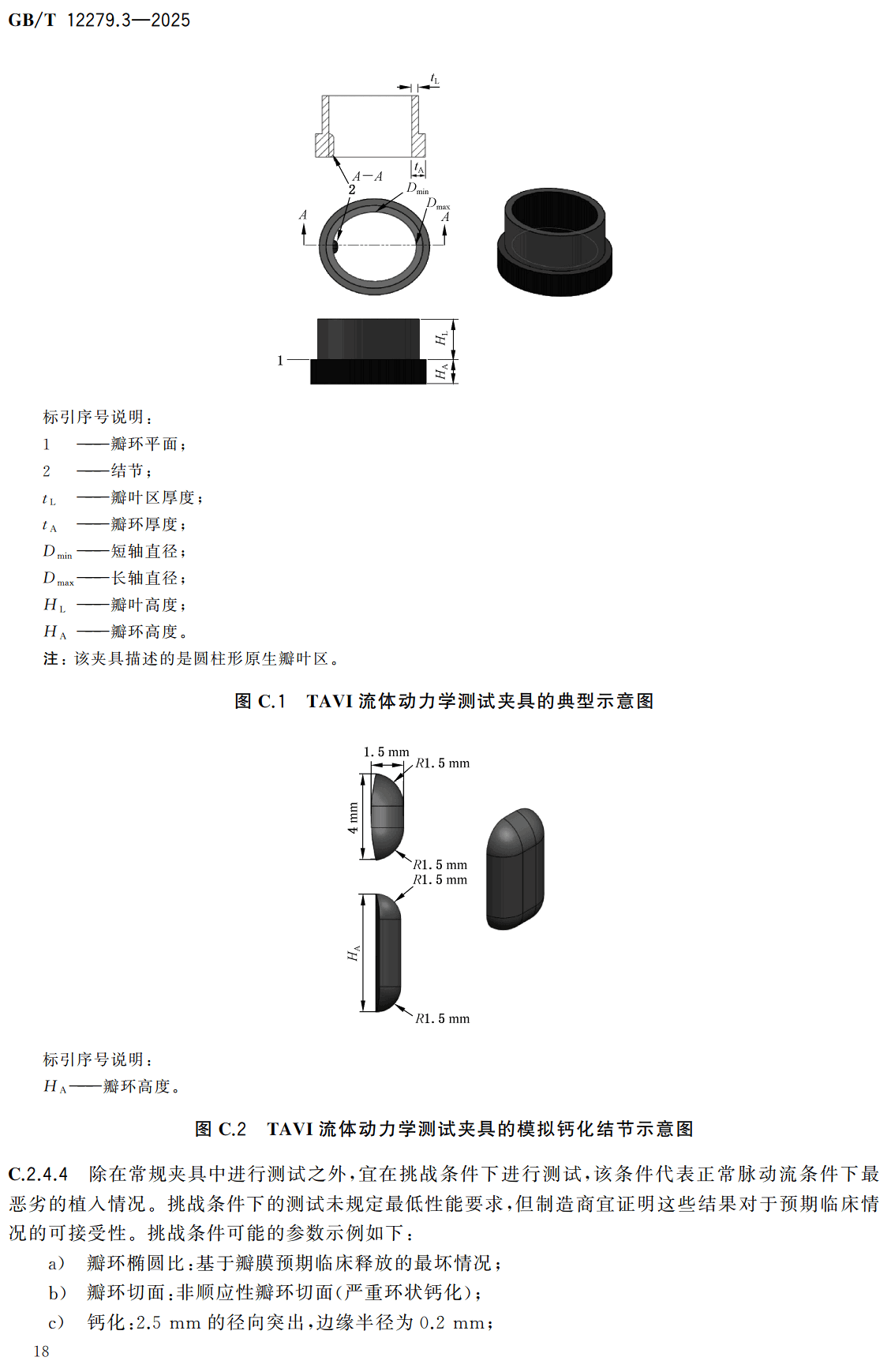 《心血管植入器械人工心脏瓣膜第3部分：经导管植入式人工心脏瓣膜》（GB/T12279.3-2025）【高清无水印PDF版下载】2