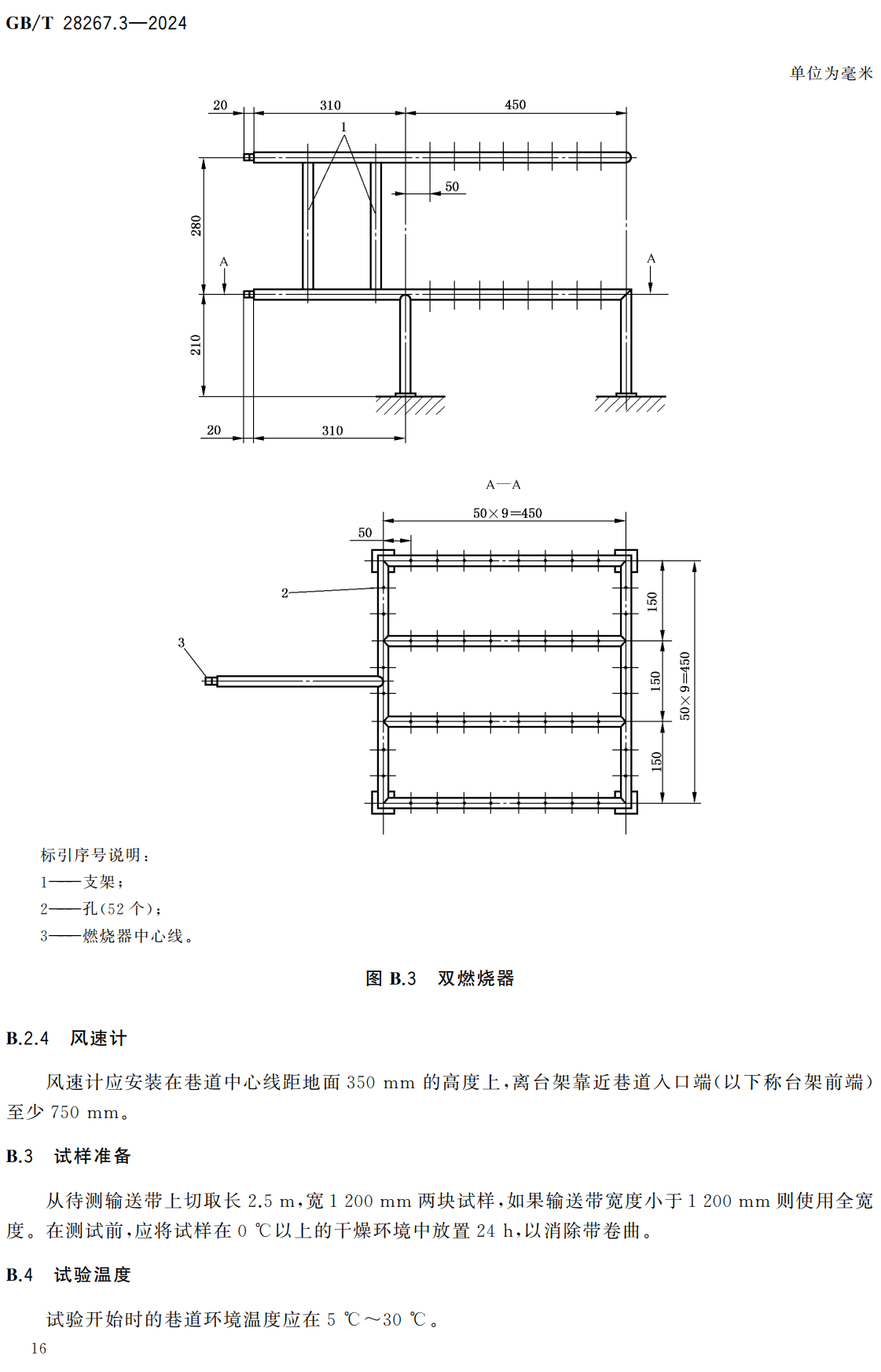 《钢丝绳芯输送带第3部分:井下用输送带的特殊安全要求》(GB/T28267.3-2024)【高清无水印PDF版下载】2