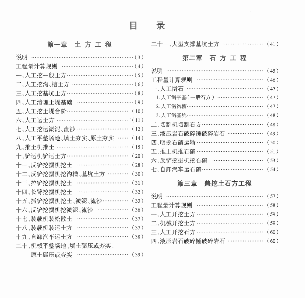 《市政工程消耗量第一册:土石方工程》( ZYA1-31-2021)(2021年版)【高清无水印PDF版下载】2