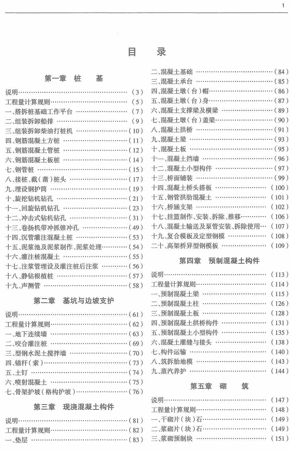 《市政工程消耗量第三册：桥涵工程》（ZYA1-31-2021）（2021年版）【高清无水印PDF版下载】2