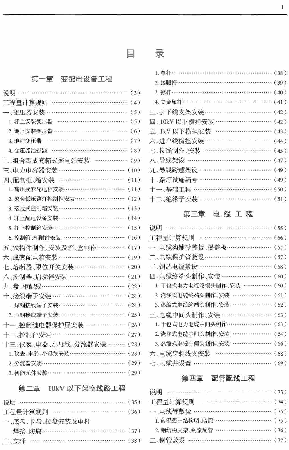 《市政工程消耗量第八册：路灯工程》（ZYA1-31-2021）（2021年版）【高清无水印PDF版下载】2