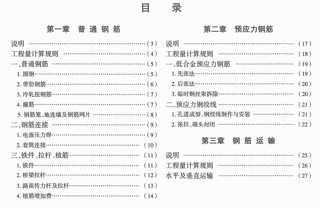 《市政工程消耗量第九册：钢筋工程》（ZYA1-31-2021）（2021年版）【高清无水印PDF版下载】2