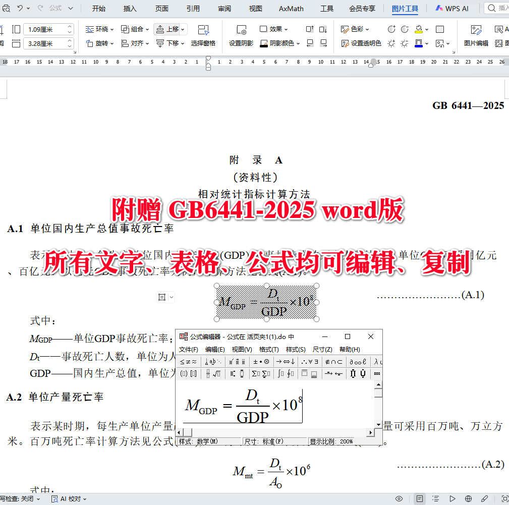 《生产安全事故分类与编码》(GB6441-2025)【全文附高清无水印PDF版下载】4