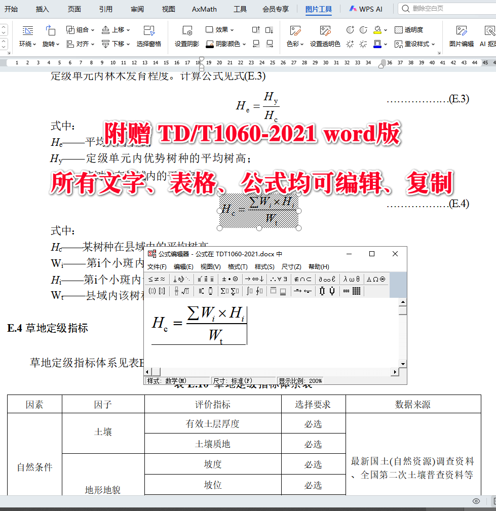 《自然资源分等定级通则》(TD/T1060-2021)【全文附高清无水印PDF版下载】4