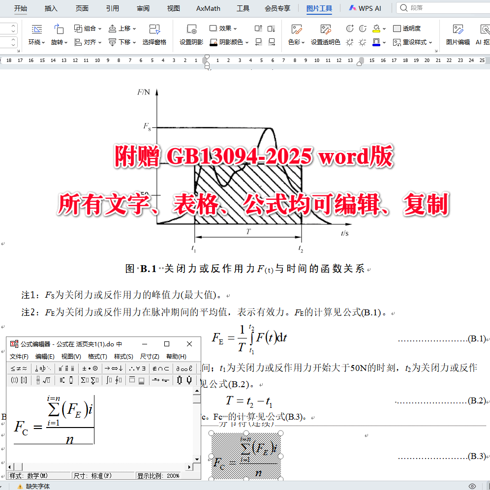 《客车结构安全要求》(GB13094-2025)【全文附高清无水印PDF版下载】4