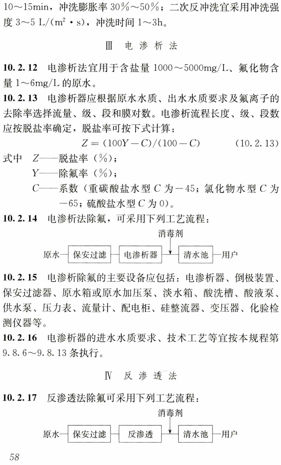 《镇（乡）村给水工程技术规程》（CJJ123-2008）【全文附高清无水印PDF版下载】2