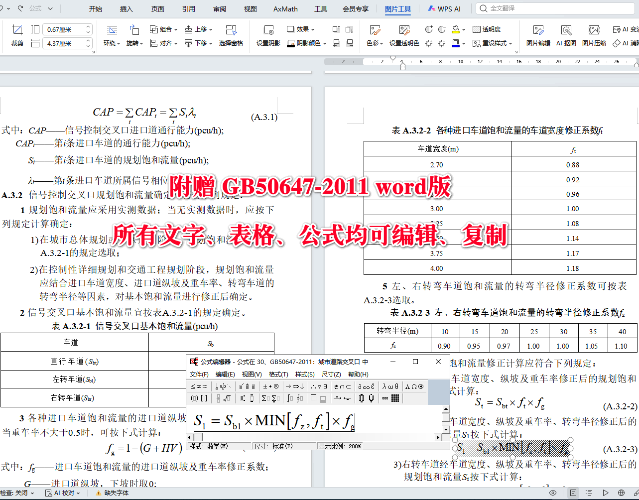《城市道路交叉口规划规范》（GB50647-2011）【全文附高清无水印PDF版下载】5