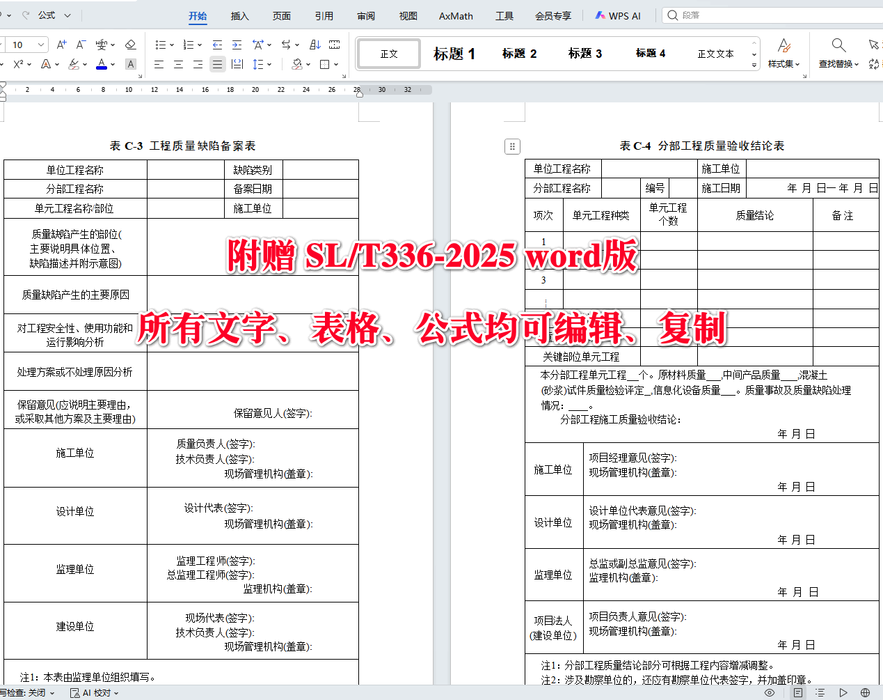 《水土保持工程质量验收与评价规范》（SL/T336-2025）【全文附高清无水印PDF+可编辑Word版下载】4