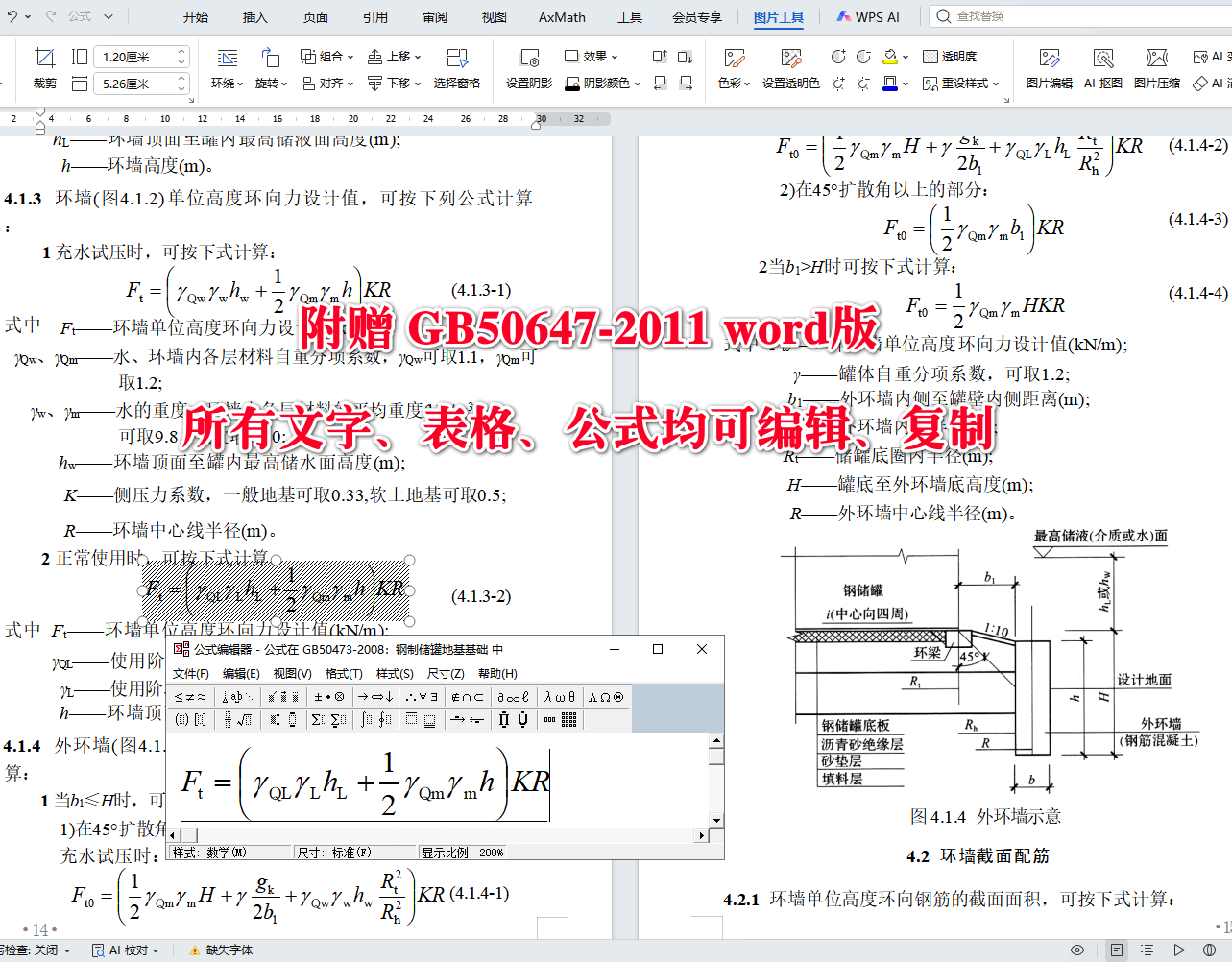 《钢制储罐地基基础设计规范》（GB50473-2008）【全文附高清无水印PDF+可编辑Word版下载】5