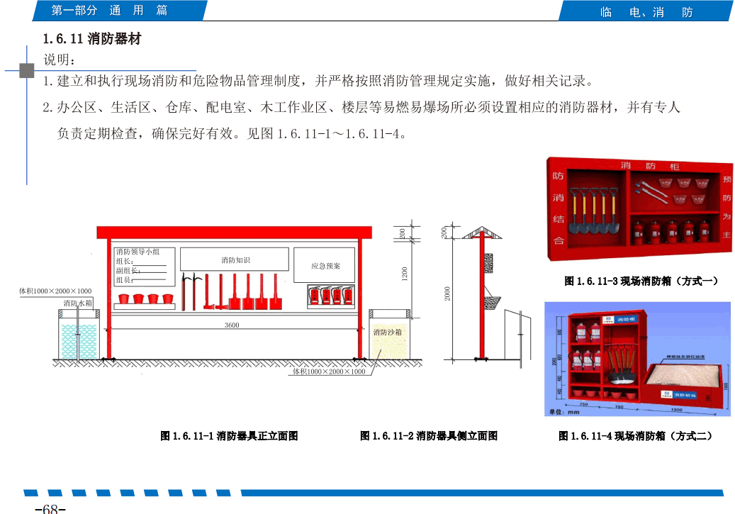 《山东省建筑工程安全施工标准图集》【全文附高清无水印PDF版下载】2