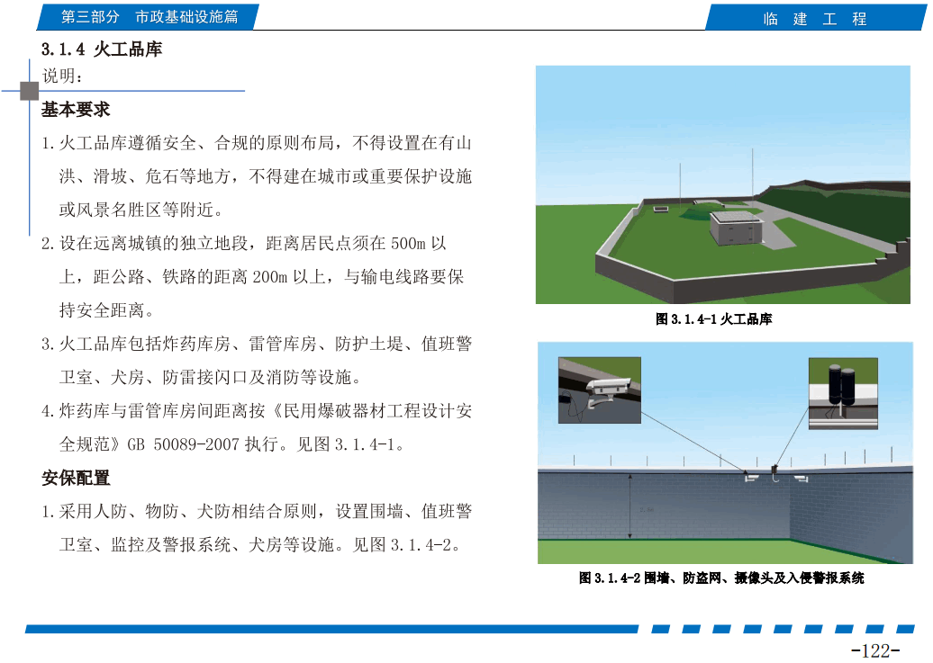 《山东省建筑工程安全施工标准图集》【全文附高清无水印PDF版下载】3
