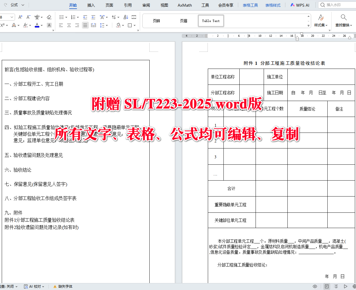 《水利水电建设工程验收规程》(SL/T223-2025)【全文附高清无水印PDF+可编辑Word版下载】4