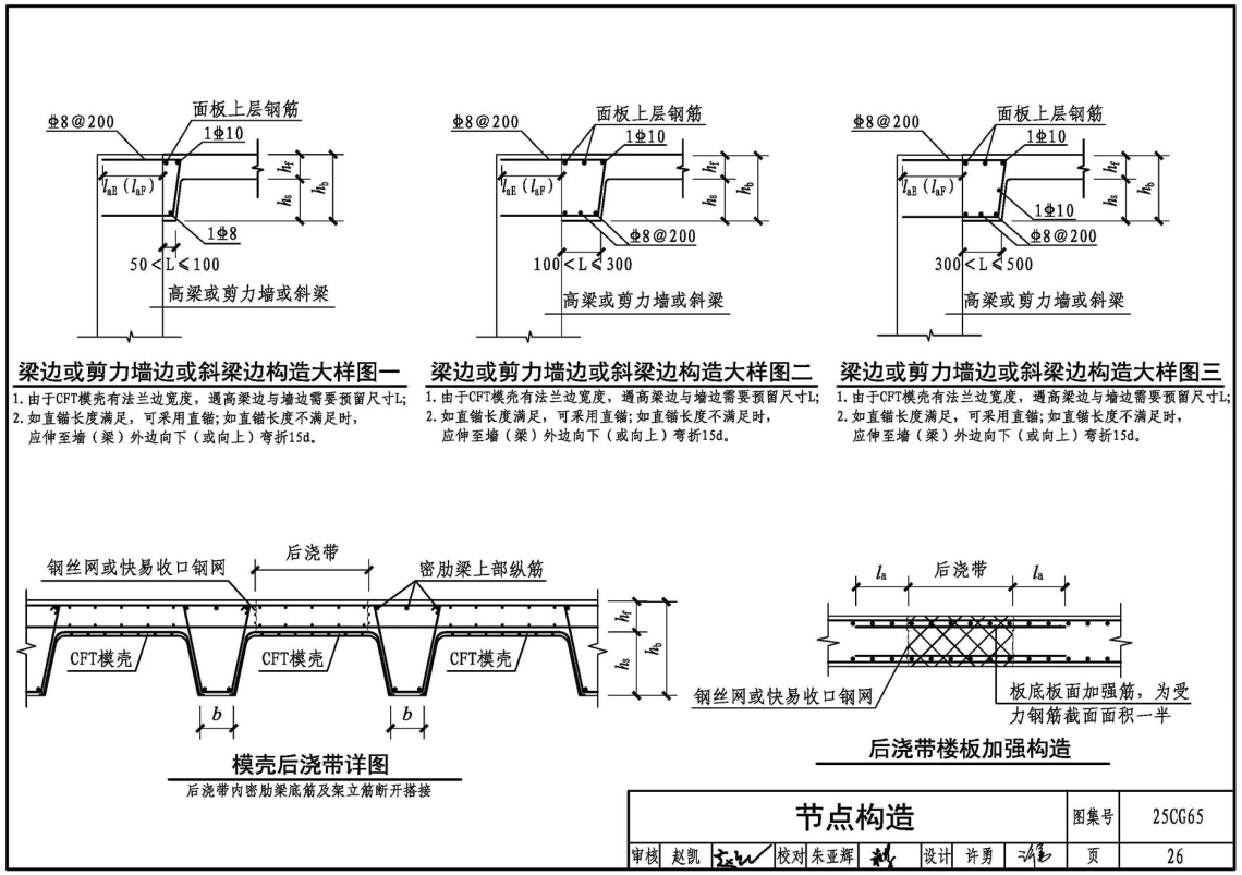 《CFT模壳钢筋混凝土正交双向密肋楼盖》（图集编号：25CG65）【高清无水印PDF版下载】2