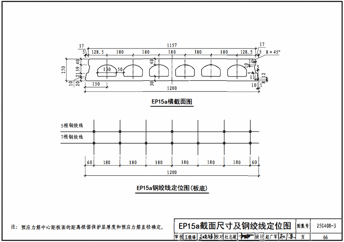 《预应力混凝土空心板（EP板）》（图集编号：25G408-3）【高清无水印PDF版下载】3