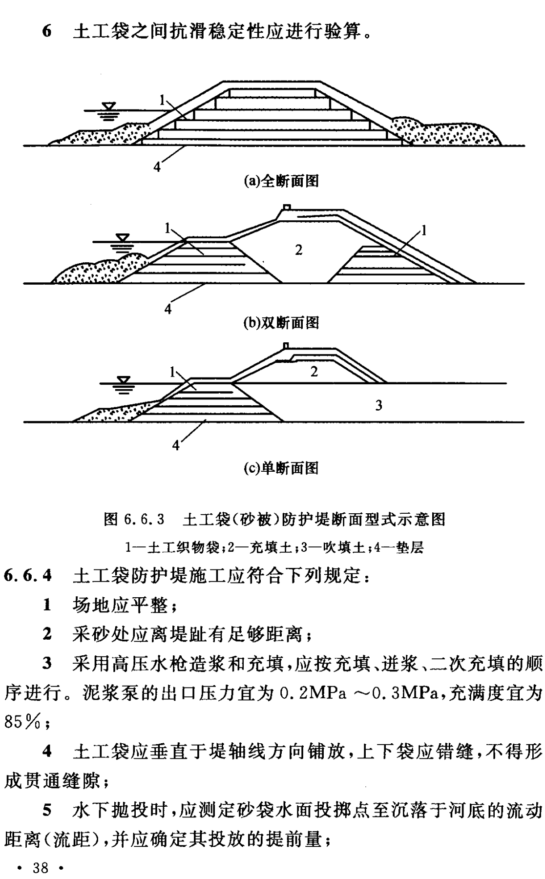 《土工合成材料应用技术规范》（GB/T50290-2014）【全文附高清无水印PDF+可编辑Word版下载】3