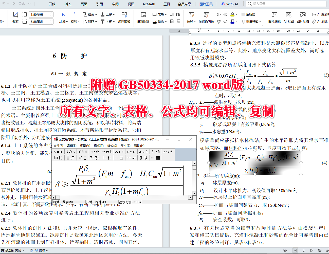 《土工合成材料应用技术规范》（GB/T50290-2014）【全文附高清无水印PDF+可编辑Word版下载】5