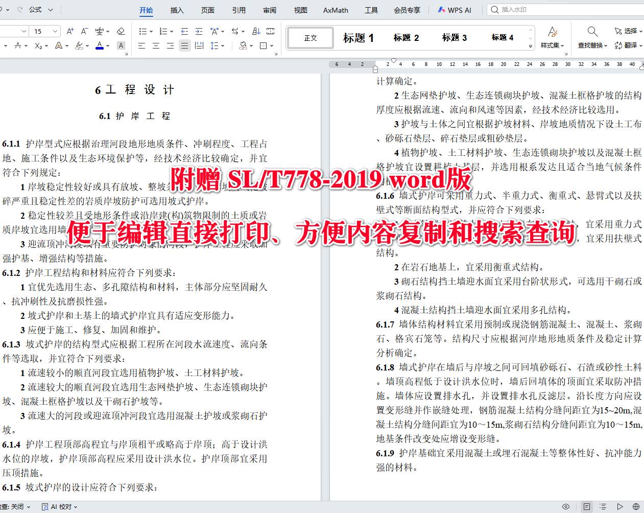 《山洪沟防洪治理工程技术规范》（SL/T778-2019）【全文附高清无水印PDF+可编辑Word版下载】3