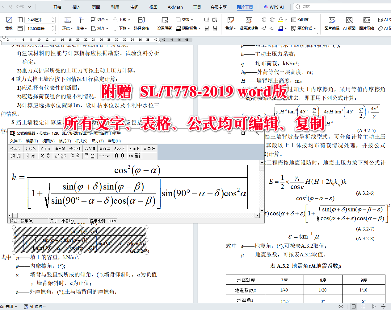 《山洪沟防洪治理工程技术规范》（SL/T778-2019）【全文附高清无水印PDF+可编辑Word版下载】4