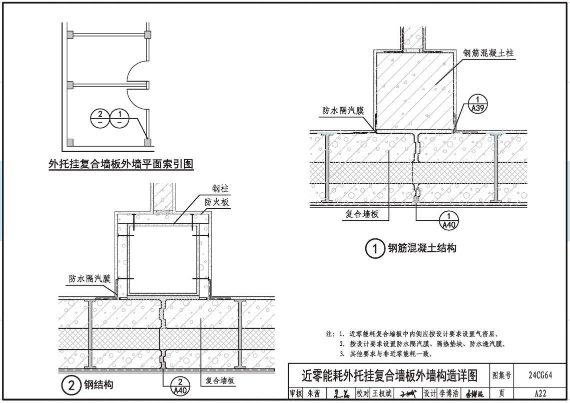 《蒸压加气混凝土多肋复合墙板外围护系统》(图集编号:24CG64)【高清无水印PDF版下载】2