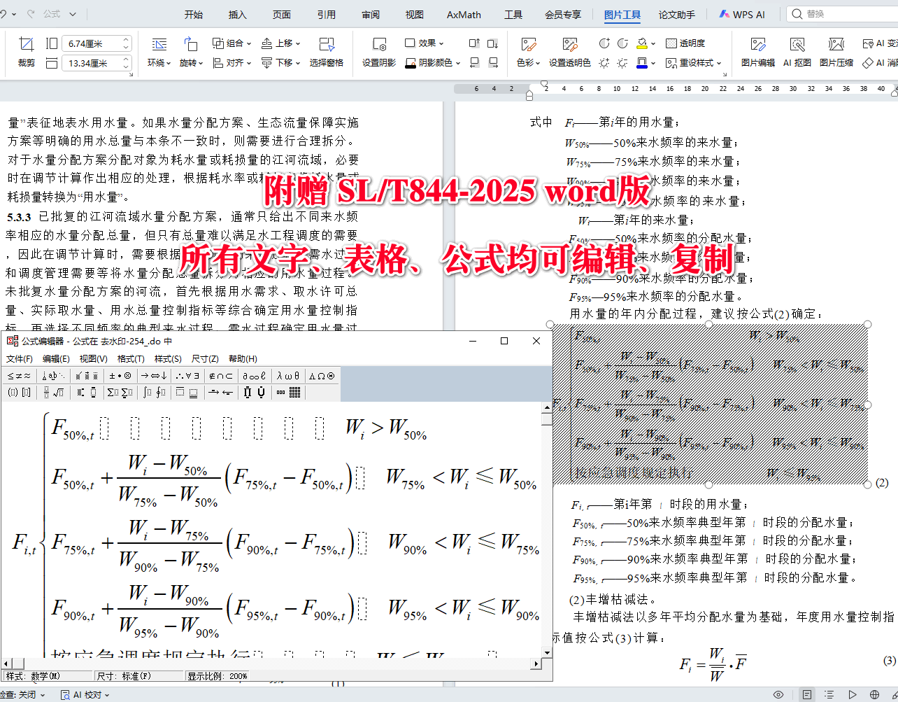 《江河流域水资源调度技术导则》（SL/T844-2025）【全文附高清无水印PDF+可编辑Word版下载】4