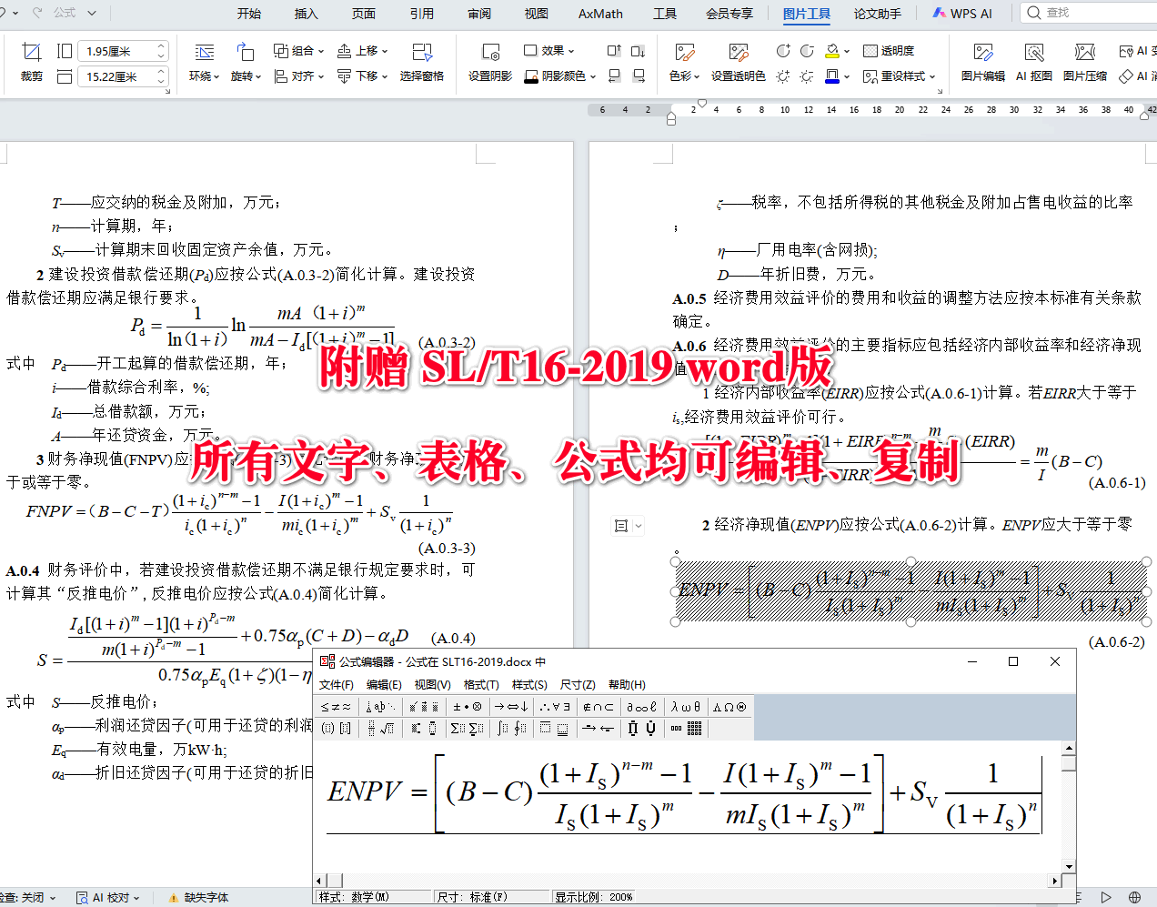《小水电建设项目经济评价规程》（SL/T16-2019）【全文附高清无水印PDF+可编辑Word版下载】4