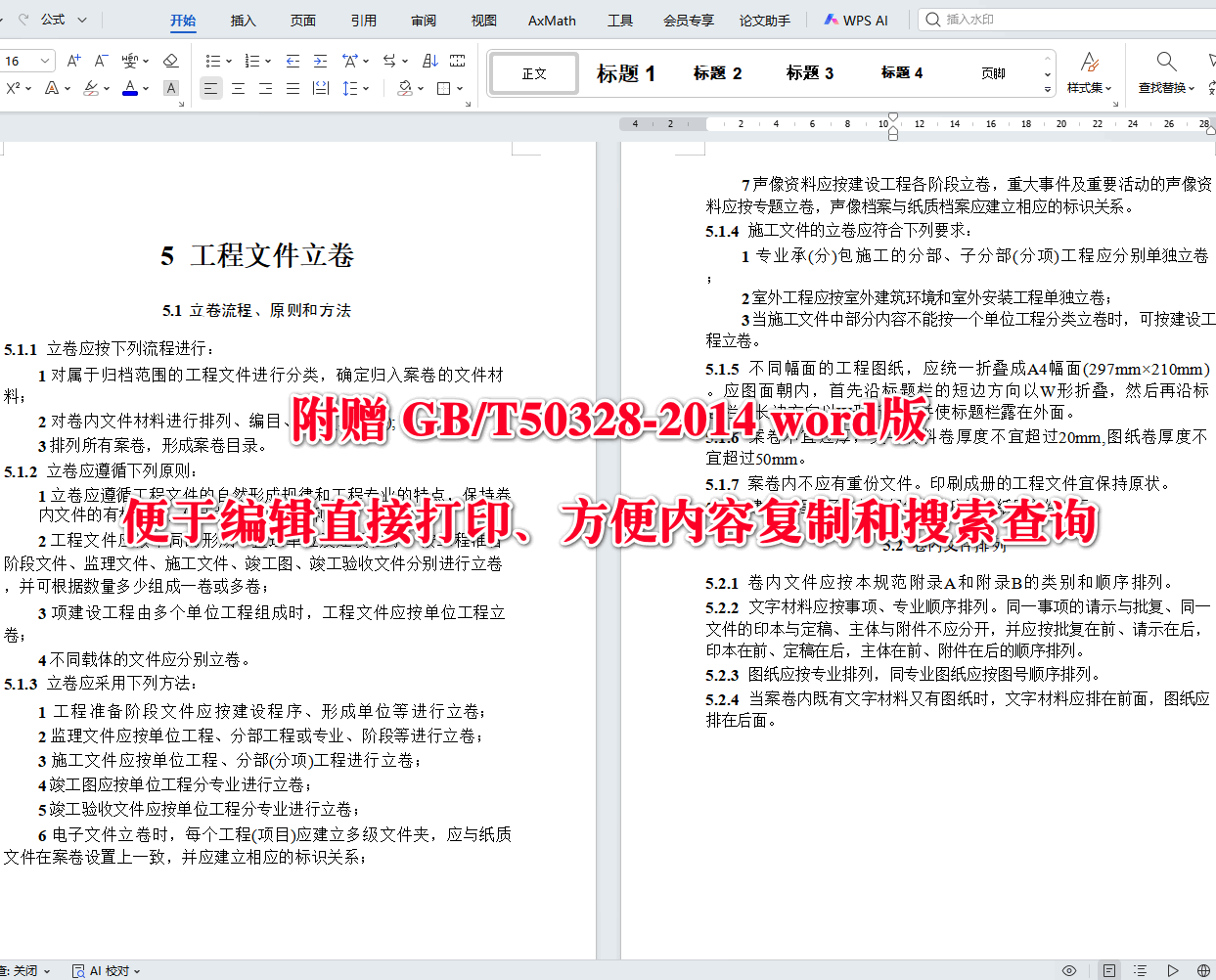 《建设工程文件归档规范（2019年版）》（GB/T50328-2014）【全文附高清无水印PDF+可编辑Word版下载】4