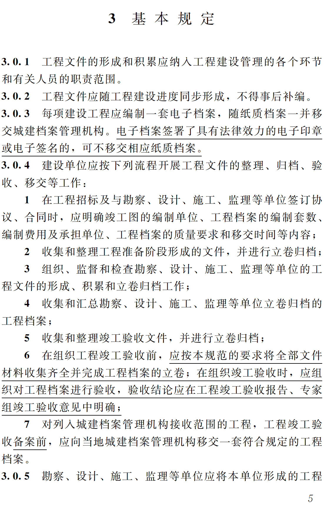 《建设工程文件归档规范（2019年版）》（GB/T50328-2014）【全文附高清无水印PDF+可编辑Word版下载】3