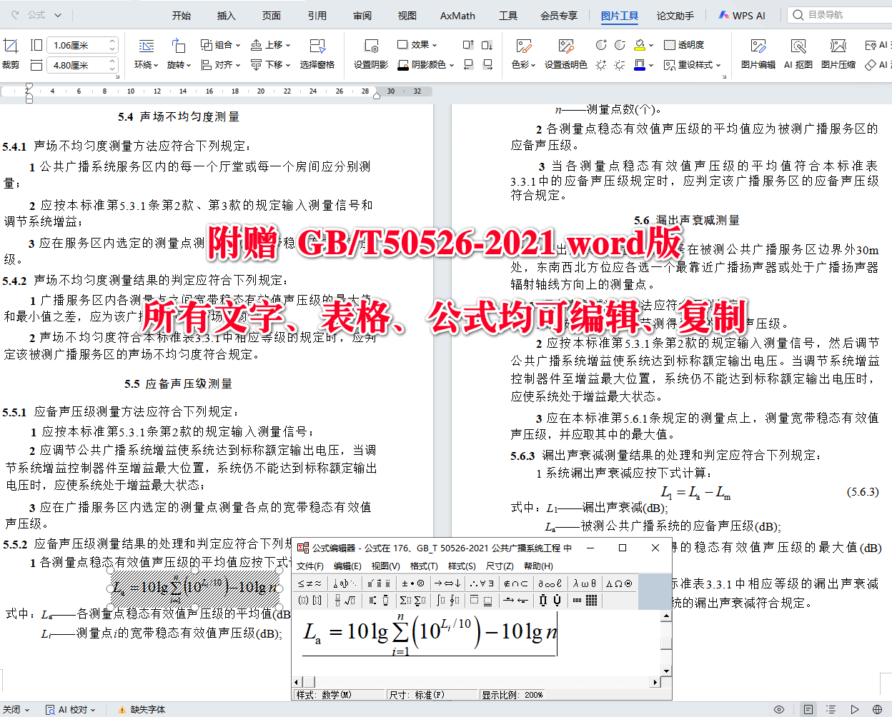 《公共广播系统工程技术标准》（GB/T50526-2021）【全文附高清无水印PDF+可编辑Word版下载】5
