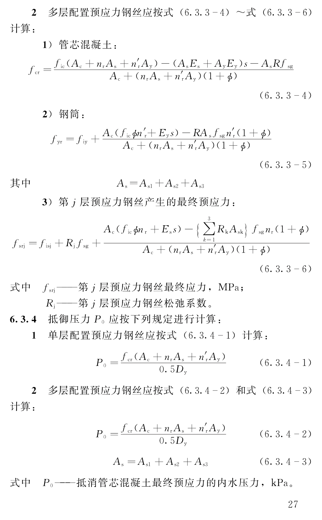 《预应力钢筒混凝土管道技术规范》（SL702-2015）【全文附高清无水印PDF版下载】2