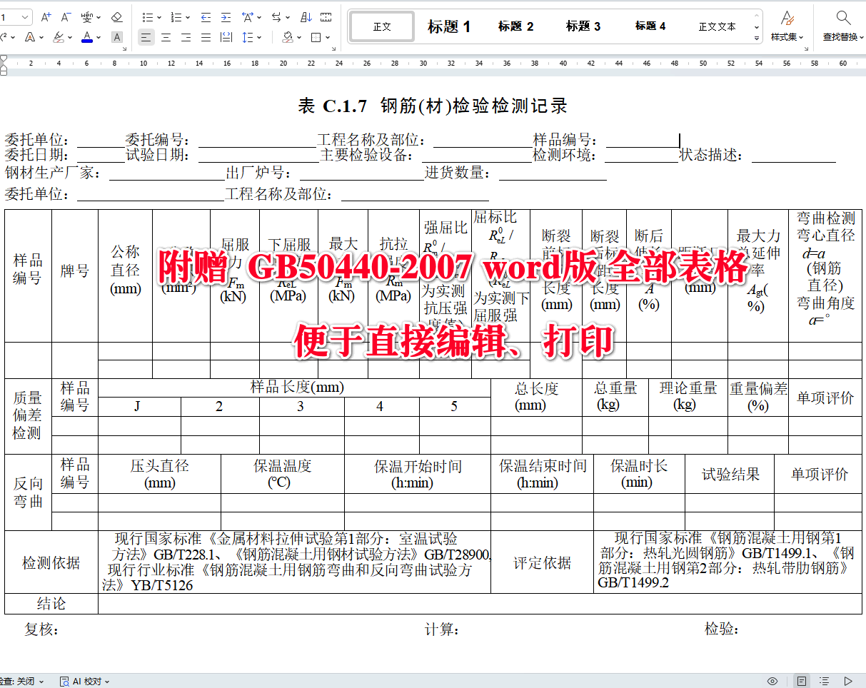 《电力建设土建工程施工技术检验检测规范》（DL/T5710-2023）【全文附高清无水印PDF+可编辑Word版下载】5
