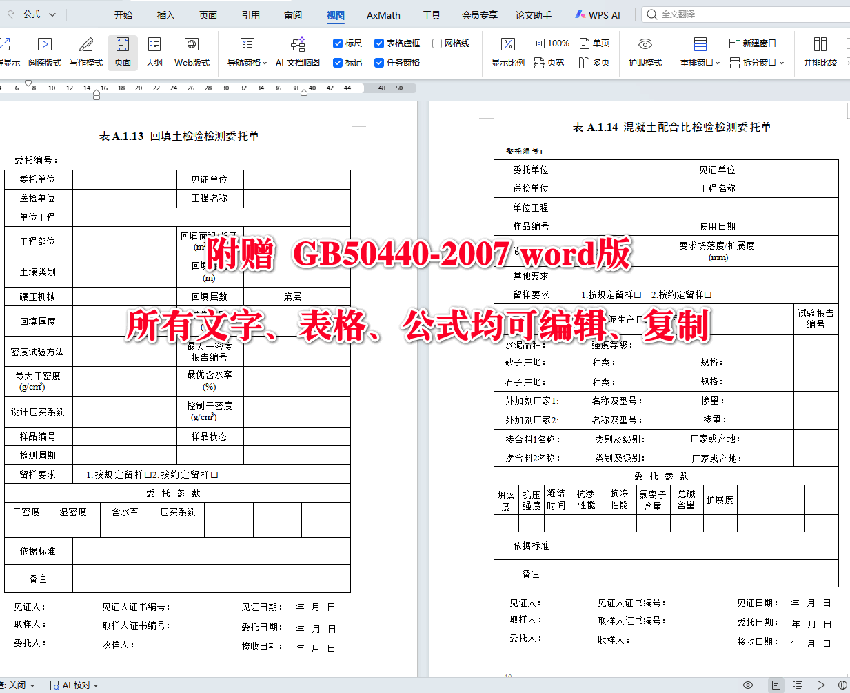 《电力建设土建工程施工技术检验检测规范》（DL/T5710-2023）【全文附高清无水印PDF+可编辑Word版下载】4