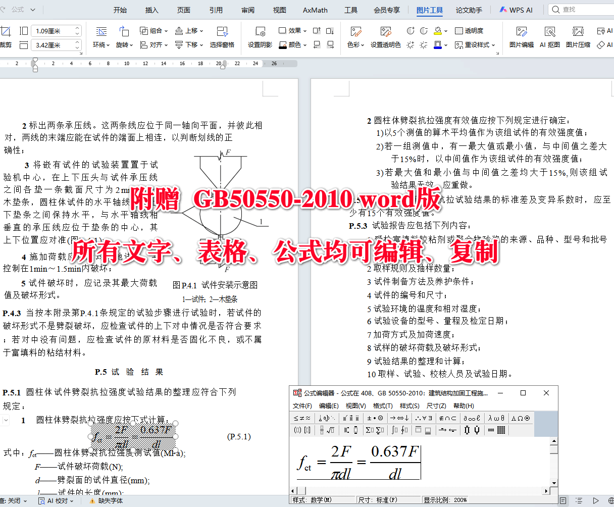 《建筑结构加固工程施工质量验收规范》（GB50550-2010）【全文附高清无水印PDF+可编辑Word版下载】5