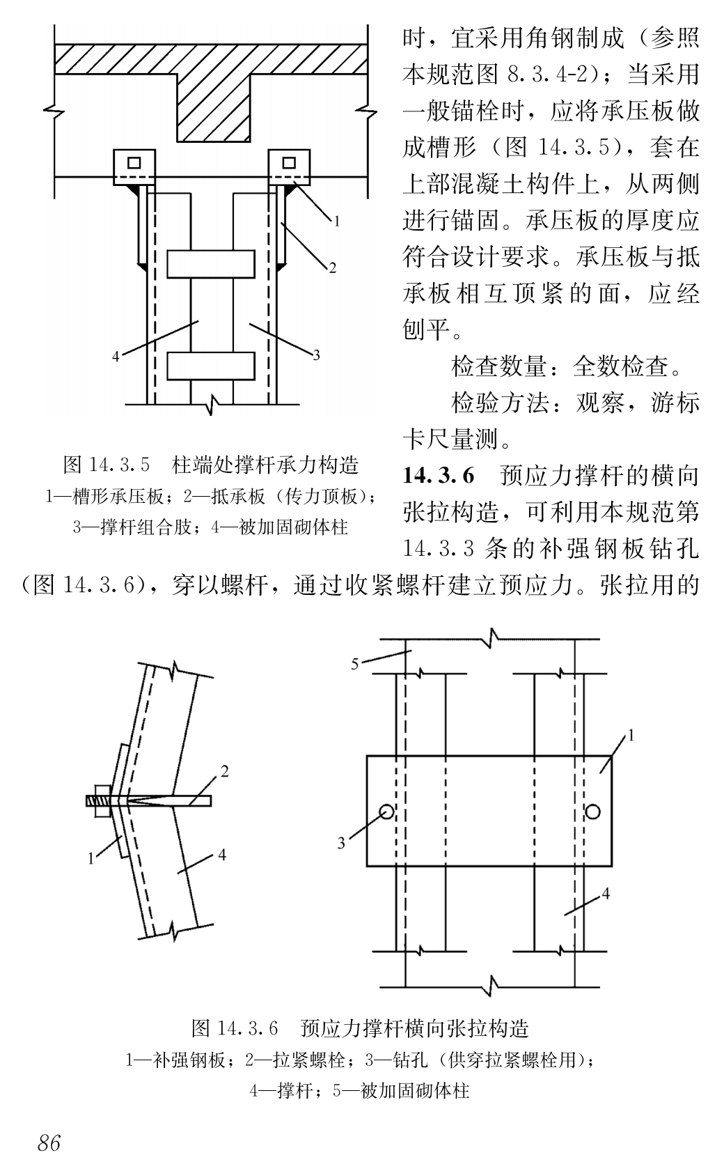 《建筑结构加固工程施工质量验收规范》（GB50550-2010）【全文附高清无水印PDF+可编辑Word版下载】3